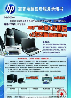 專業(yè)惠普計算機售后服務，為您的設備保駕護航